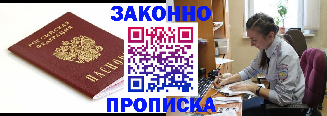 временная прописка в Юже